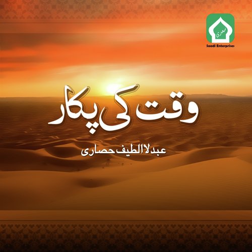 Islam Ki Buniyad by Abdul Latif Haseeri - Download on PagalFree