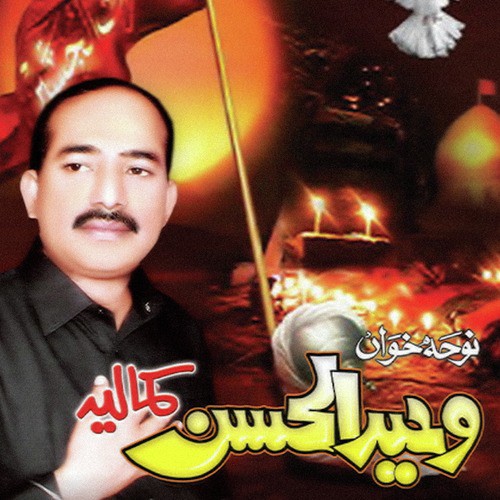 Ae Dua Howay by Waheed Ul Hasan - Download on PagalFree