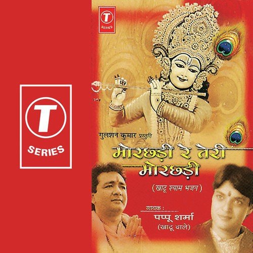 Haryane Ki Dharti Upar Aav Gaya Khatu Wala by Pappu Sharma, Sohanlal - Download on PagalFree