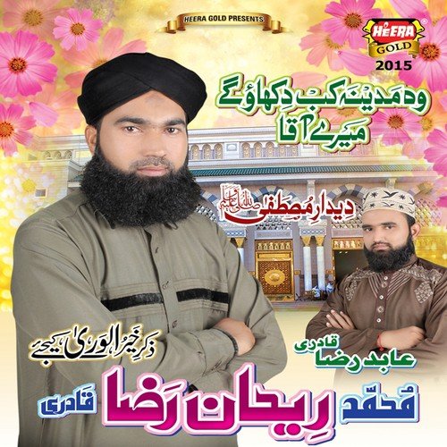 Zikar-E-Khair Ul Warah by Muhammad Rehan Raza Qadri, Abid Raza Qadri - Download on PagalFree