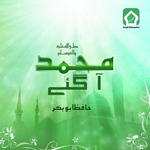 Qadam Choom Lon Ga by Anas Younus - Download on PagalFree