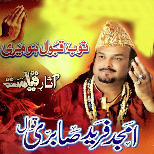 Dai Haleema Gaud Mein Teri by Amjad Fareed Sabri - Download on PagalFree