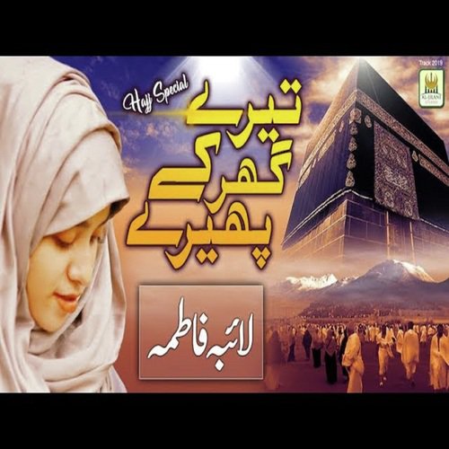 Tere Ghar Ke Phere Lagata Rahoo Main by Laiba Fatima - Download on PagalFree