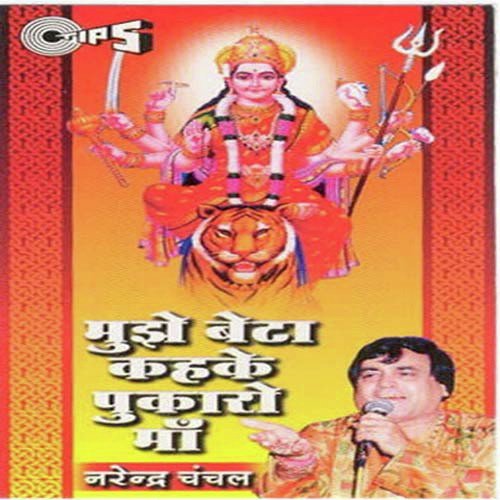 Ek Baar Bolo by Narendra Chanchal, Ved Sethi - Download on PagalFree