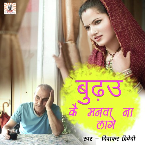 Budhau K Manwa Nahi Lagey by Surabhi Singh - Download on PagalFree