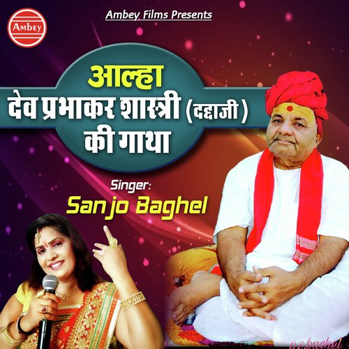 Dadda Ji Shivling Banwaye Ho by Sanjo Baghel - Download on PagalFree