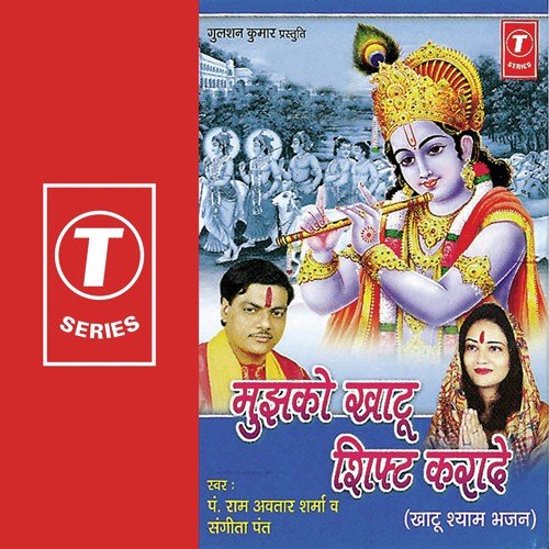 Padne Mein Dil Mera Laage Nahin Shyam by Pandit Ram Avtar Sharma, Sangeeta Pant, Bhushan Dua - Download on PagalFree