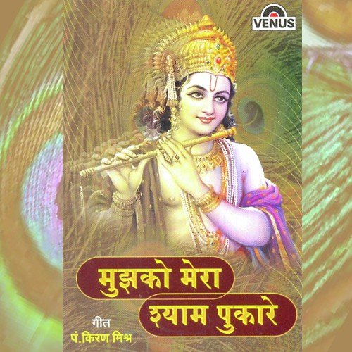 Shrimad Bhagvat Geeta Mein by Various Artists - Download on PagalFree