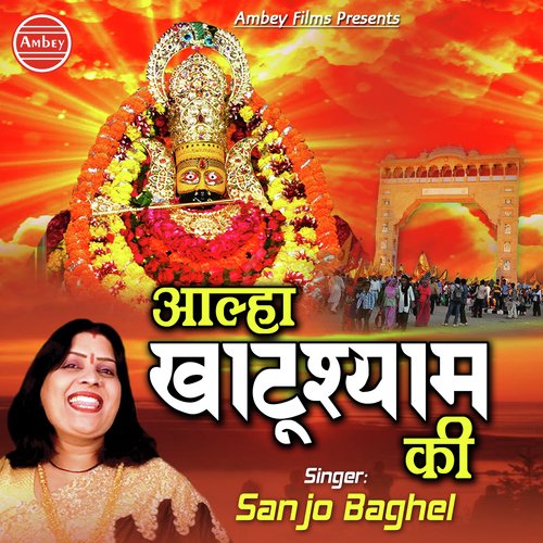 Aalha Khatu Shyam Ki by Sanjo Baghel - Download on PagalFree