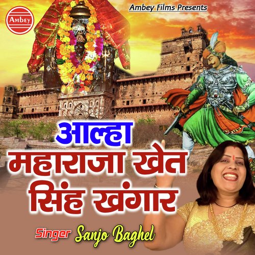 Sampurna Aalha Khet Singh by Sanjo Baghel - Download on PagalFree