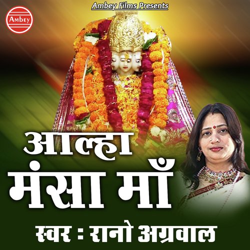 Aalha Mansa Maa Ki by Rano Agarwal - Download on PagalFree