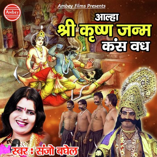Shri Krishna Leela Kans Vadh by Sanjo Baghel - Download on PagalFree