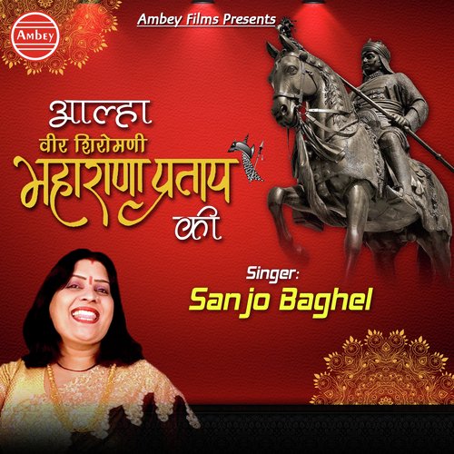 Aalha Maharana Pratap Ki by Sanjo Baghel - Download on PagalFree