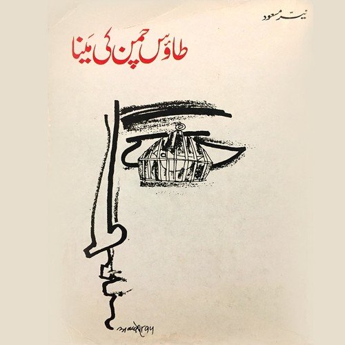 Taaoos Chaman Ki Maina Chapter 4 by Nayyar Mehmood - Download on PagalFree