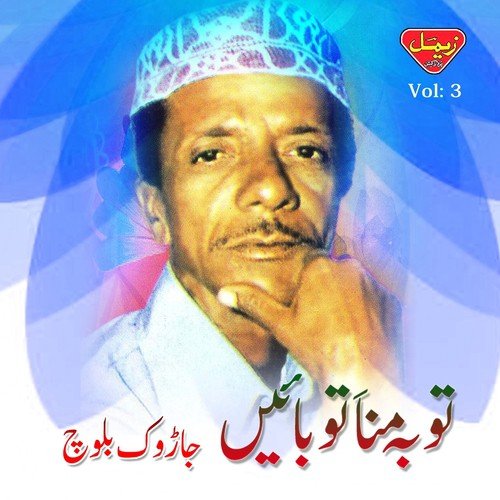 Biya Biya O Dile by Jarok Baloch - Download on PagalFree