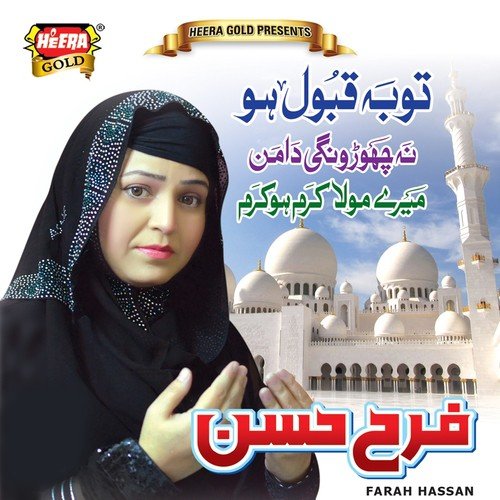 Mere Maula Karam by Farah Hassan - Download on PagalFree