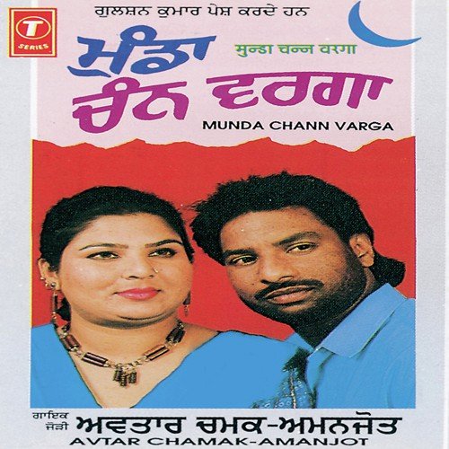 Jatti Kachche Doodh Vargi by Avtar Chamak, Amanjot Kaur, Surendra Bachan - Download on PagalFree
