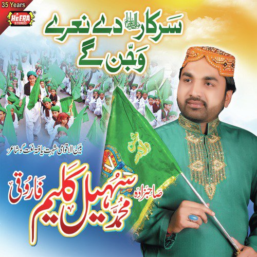 Meri Jind Meri Jaan by Sohail Kaleem Farooqi - Download on PagalFree
