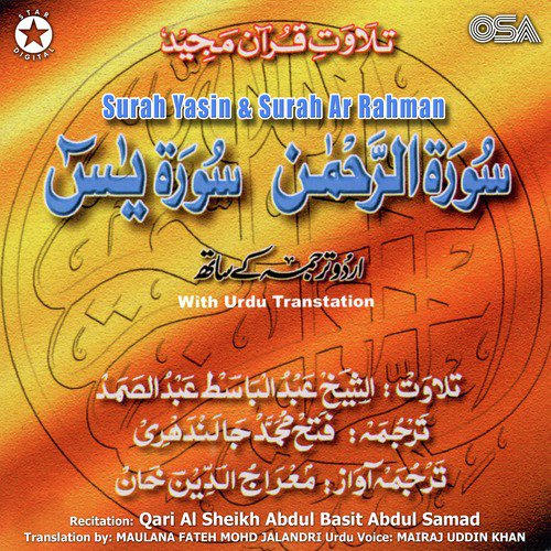 Surah Yasin by Maulana Fateh Mohammed Jalandari, Qari Al Sheikh Abdul Basit Abdul Samad, Mairaj Uddin Khan - Download on PagalFree