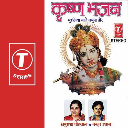 Muraliya Baaje by Sapan Jagmohan - Download on PagalFree