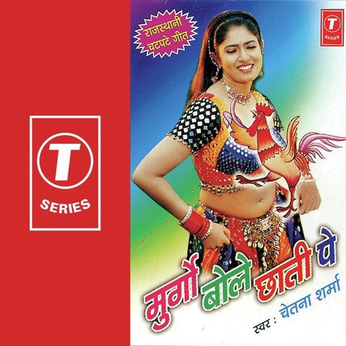 Murgo Bole Chhati Pe by Chetna Sharma, Pappu Mastana - Download on PagalFree