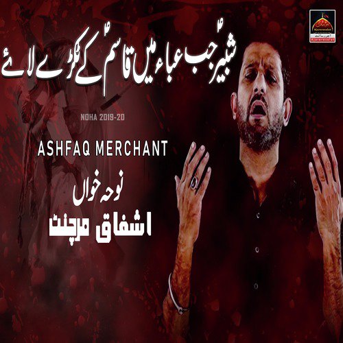 Tashna Lab Darya by Ashfaq Merchant - Download on PagalFree