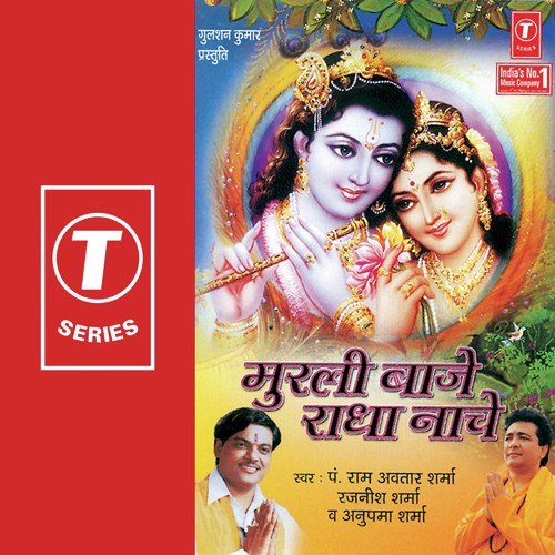Pyara Nand Ka Lala Re by Pandit Ram Avtar Sharma, Rajneesh Sharma, Anupma Sharma, Bhushan Dua - Download on PagalFree