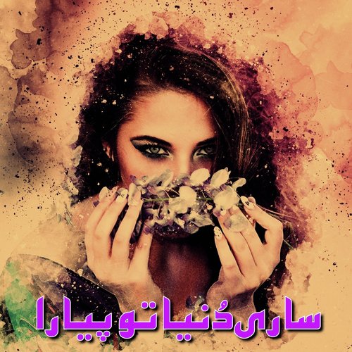 Santay Kon Akon by Various Artists - Download on PagalFree