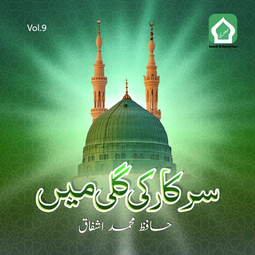 Ik Roz Bulay Gay Allah Madina May by Hafiz Muhammad Ashfaq - Download on PagalFree