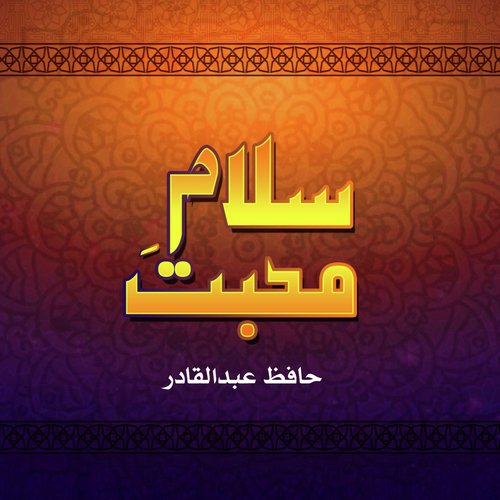 Howallahullazi by Hafiz Abdul Qadir - Download on PagalFree