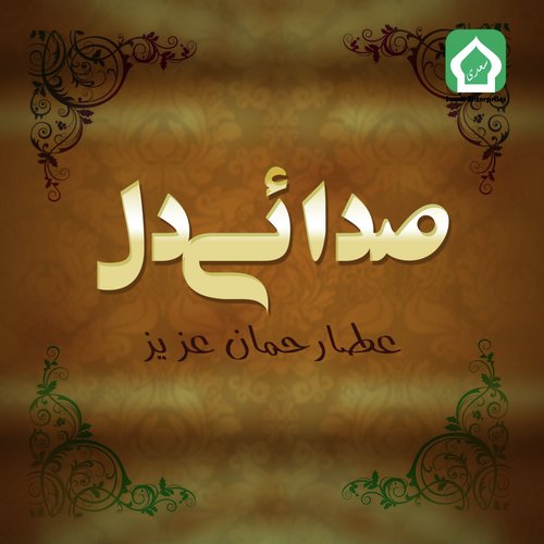 Madni Ka Madina by Atta Ur Rahman Aziz - Download on PagalFree