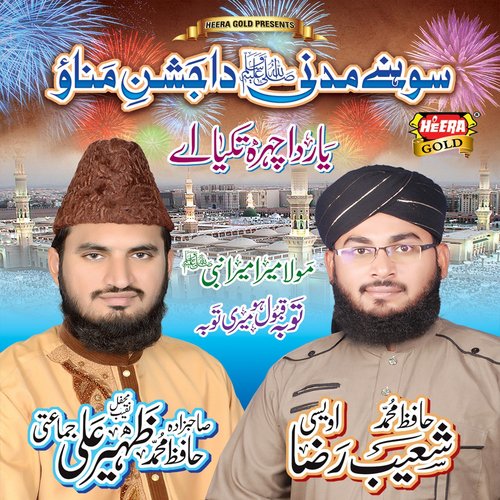 Yeh Nazaray Yeh Sab Mausam by Hafiz Muhammad Shoaib Raza Owaisi, Hafiz Muhammad Zahir Ali Jamati - Download on PagalFree