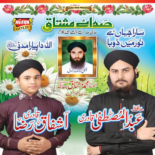 Rehmat Ki Hojaye Nazar by Ashfaq Raza Qadri, Hafiz Abdul Mustafa Qadri - Download on PagalFree