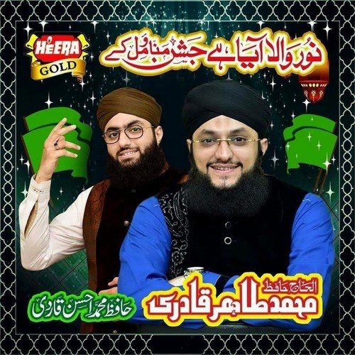 Noor Wala Aya Hai Jashn Manoe by Hafiz Tahir Qadri, Hafiz Ahsan Qadri - Download on PagalFree