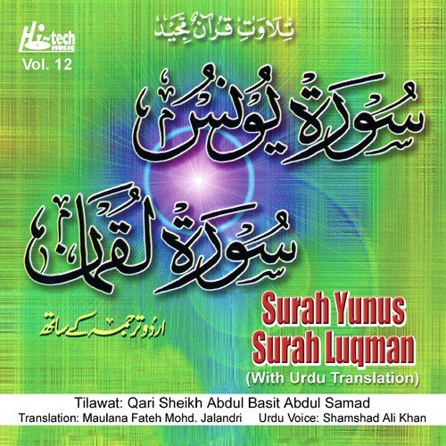 Surah Yunus by Qari Sheikh Abdul Basit Abdul Samad, Shamshad Ali Khan, Maulana Fateh Mohd. Jalandri - Download on PagalFree