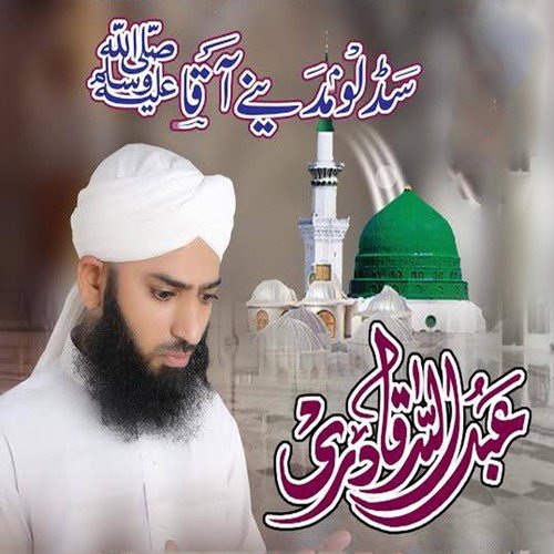 Jab Masjid-e-Nabavi Ke by Abdullah Qadri - Download on PagalFree