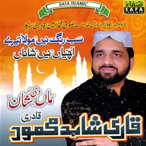 Sab Rang Ne Maula Tere by Qari Shahid Mehmood - Download on PagalFree