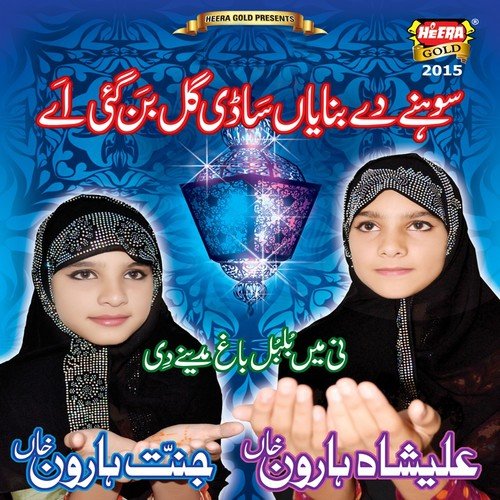 Allah Hu Allah by Alisha Haroon Khan, Jannat Haroon Khan - Download on PagalFree