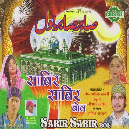 Sabir Sabir Karta Hoon by Various Artists - Download on PagalFree