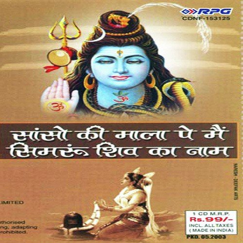 Shri Shiva Aarti - Jai Shiv Omkara by Various Artists - Download on PagalFree