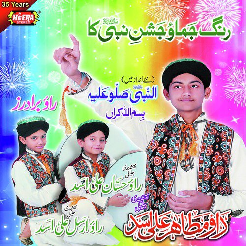 An Nabi Sallu Alaihe by Rao Brothers - Download on PagalFree