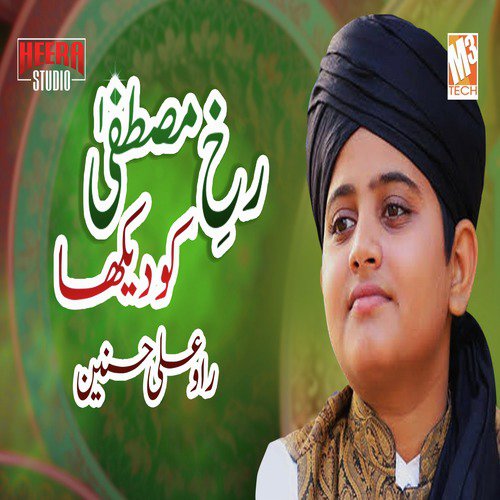 Rukh E Mustafa Ko Dekha by Rao Ali Hasnain - Download on PagalFree