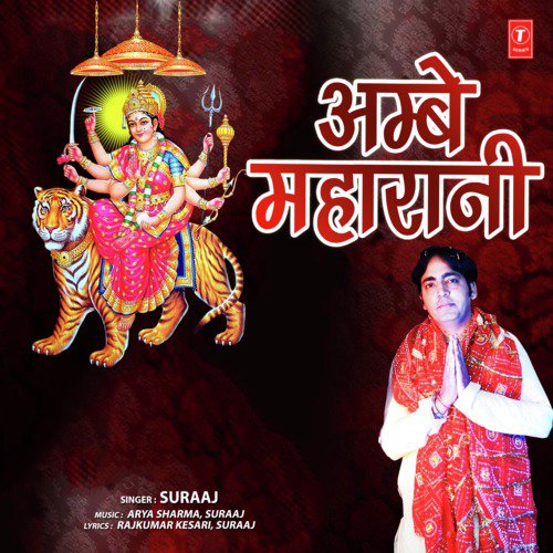 Jai Mata Di Bolre Bande by Suraaj - Download on PagalFree