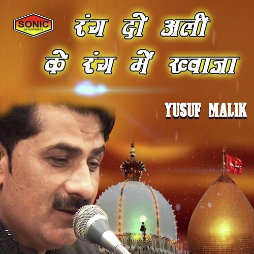 Mujhe Ajmer Bula Lo by Yusuf Malik - Download on PagalFree