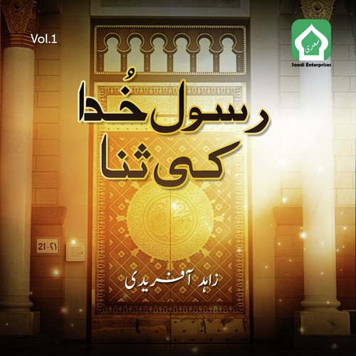 Mit Tay Hain Jahan Bhar by Zahid Afridi - Download on PagalFree