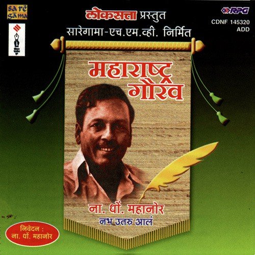Mee Raat Thakali by Various Artists - Download on PagalFree