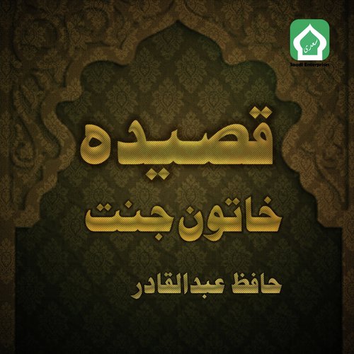 Qasida E Khatoon E Jannat by Hafiz Abdul Qadir - Download on PagalFree