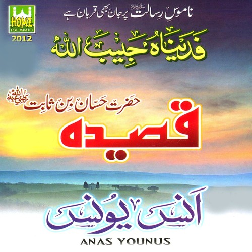 Allah Allah Jaanejanan by Anas Younus - Download on PagalFree