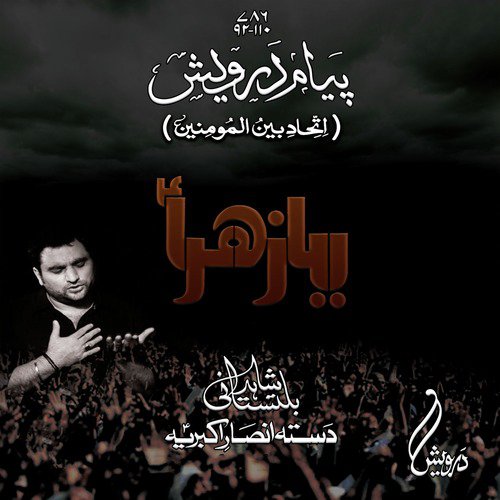 Zahra Ki Tarhan Aanso Bahati Hai Sakina by Shahid Hussain Baltistani - Download on PagalFree