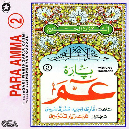 Surah Ad Duha (with Urdu Translation) by Sheheryar Quddusi, Qari Wahid Zafar Qasmi - Download on PagalFree